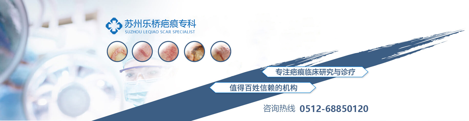 疤痕修复医院