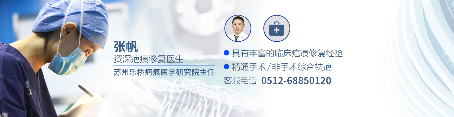 罗蕊主任，是国内疤痕修复医生