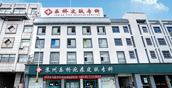 苏州乐桥疤痕专科大厦图